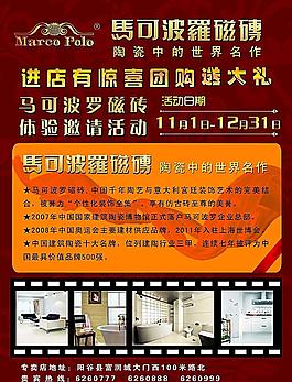 馬可波羅瓷磚