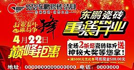 瓷磚宣傳