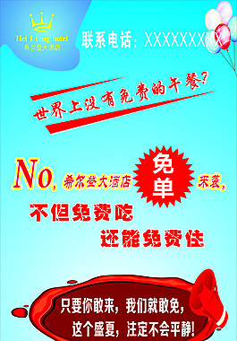 世界杯海報