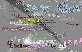 影楼婚纱字体模板PSD素材3