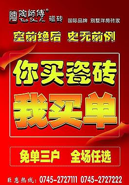 陶师傅瓷砖DM单