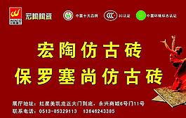 宏陶仿古瓷磚