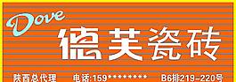 德芙瓷砖