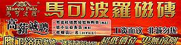 马可波罗瓷砖