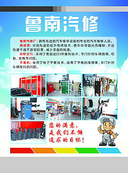 汽修