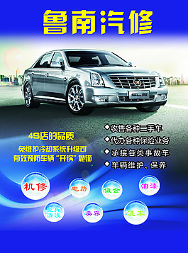 魯南汽修