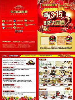 馬可波羅宣傳單
