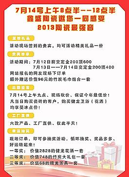 瓷砖活动单页