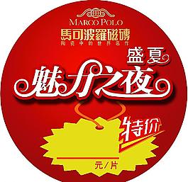 瓷磚 特價貼