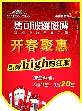 馬克波羅瓷磚小吊旗