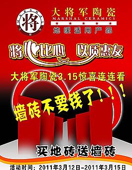 大将军瓷砖 海报