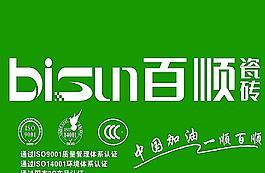 百順瓷磚燈片
