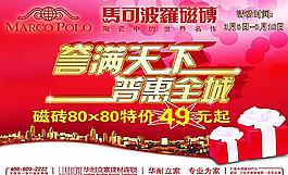 马可波罗瓷砖