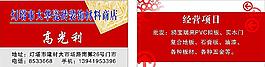 瓷砖装饰材料商店名片