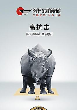 東鵬瓷磚高抗擊X架 (注 背景合層)