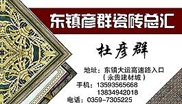 瓷砖名片