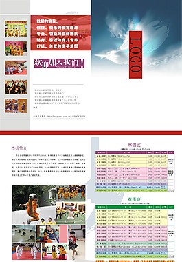 幼兒培訓彩頁