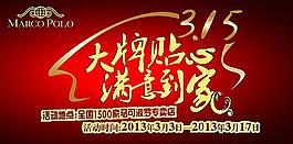 馬可波羅瓷磚