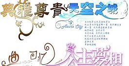 婚紗設(shè)計藝術(shù)字體PSD素材