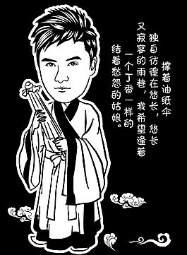 許仙黑白簡筆畫配詩詞