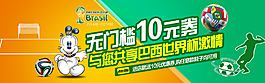 世界杯促銷活動海報