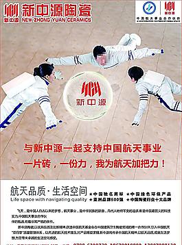 新中源陶瓷