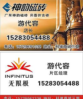 神韻磁磚名片