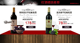 淘寶酒業(yè)廣告專題設(shè)計海報促銷模版