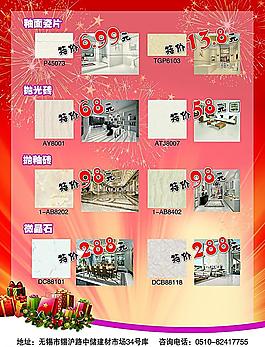 奧翔陶瓷宣傳單