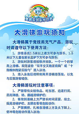 藍色水世界娛樂滑梯須知