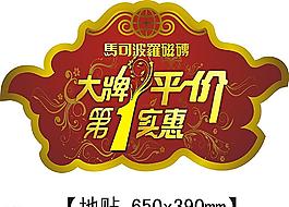 馬可波羅瓷磚