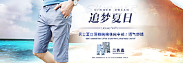 淘寶休閑中褲海報促銷圖