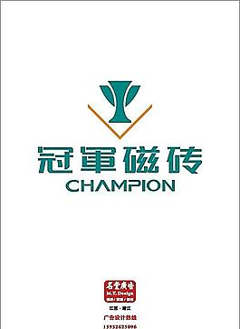 冠军瓷砖