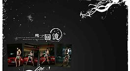 恋-回忆创意设计PSD模板