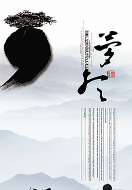 水墨海報(bào)