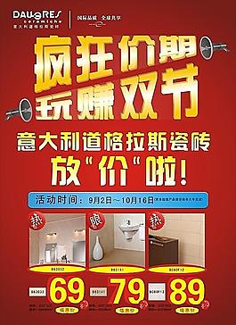 瓷磚DM宣傳單