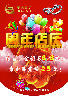 周年店慶店慶海報