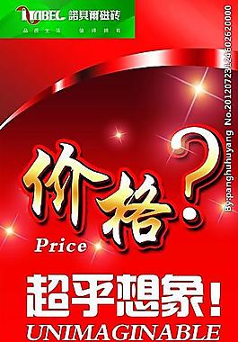 諾貝爾瓷磚展架
