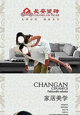 長安瓷磚 家居美學