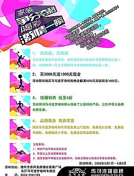 馬可波羅瓷磚宣傳單
