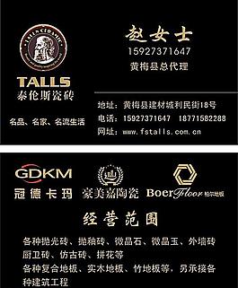 陶瓷 木板 建材名片