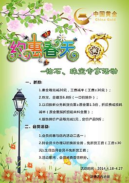 約會(huì)春天海報(bào)設(shè)計(jì)春天海報(bào)