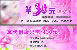 體驗(yàn)券 代金券 體驗(yàn)卡