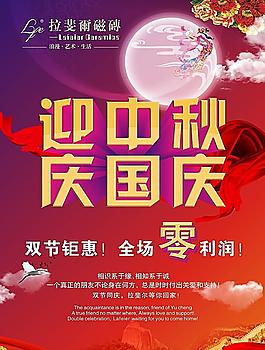 迎中秋慶國慶