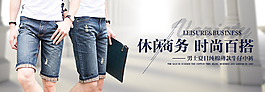 淘寶牛仔中褲海報(bào)促銷圖