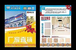威俊瓷磚宣傳單