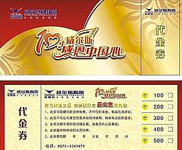 威爾斯瓷磚代金券