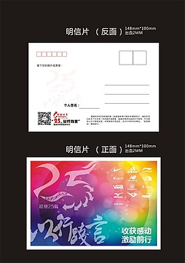 體育行業(yè)25周年明信片