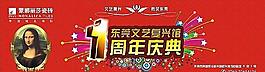 蒙娜麗莎瓷磚一周年慶典