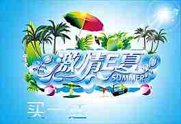激情E夏艺术字海报海洋太阳伞球